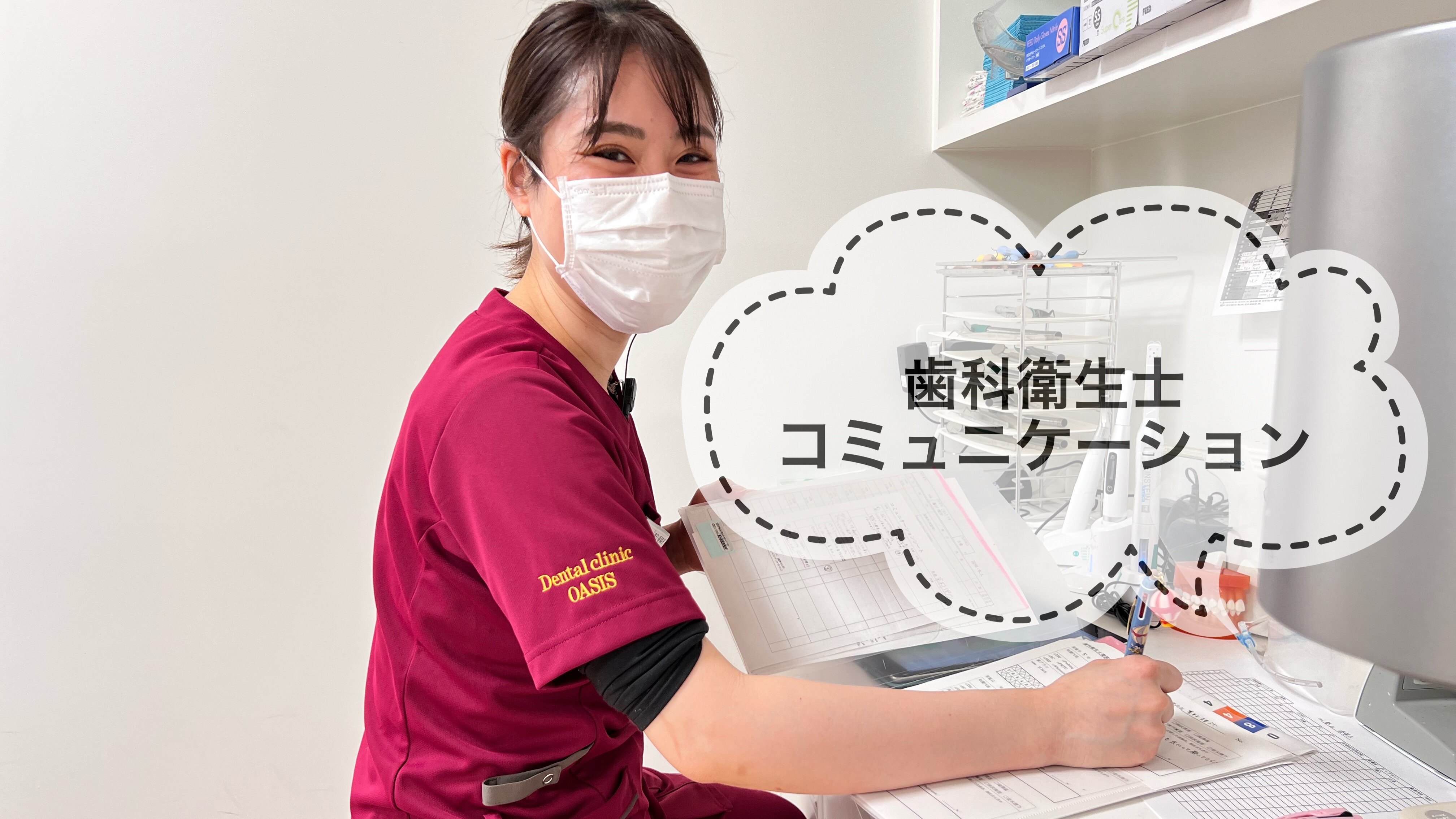 歯科衛生士に必要なコミュニケーションスキルについて