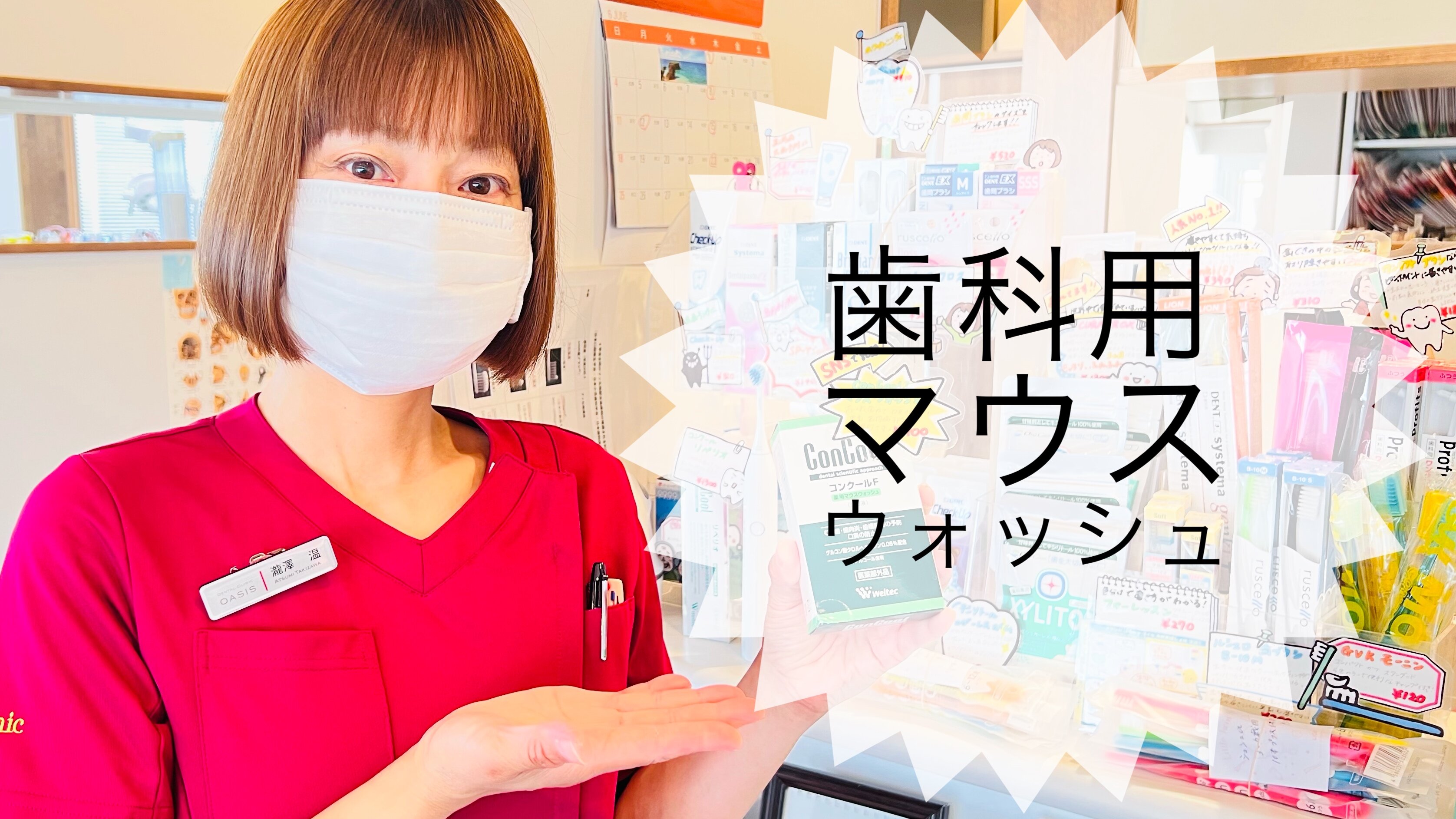 歯科用マウスウォッシュの選び方