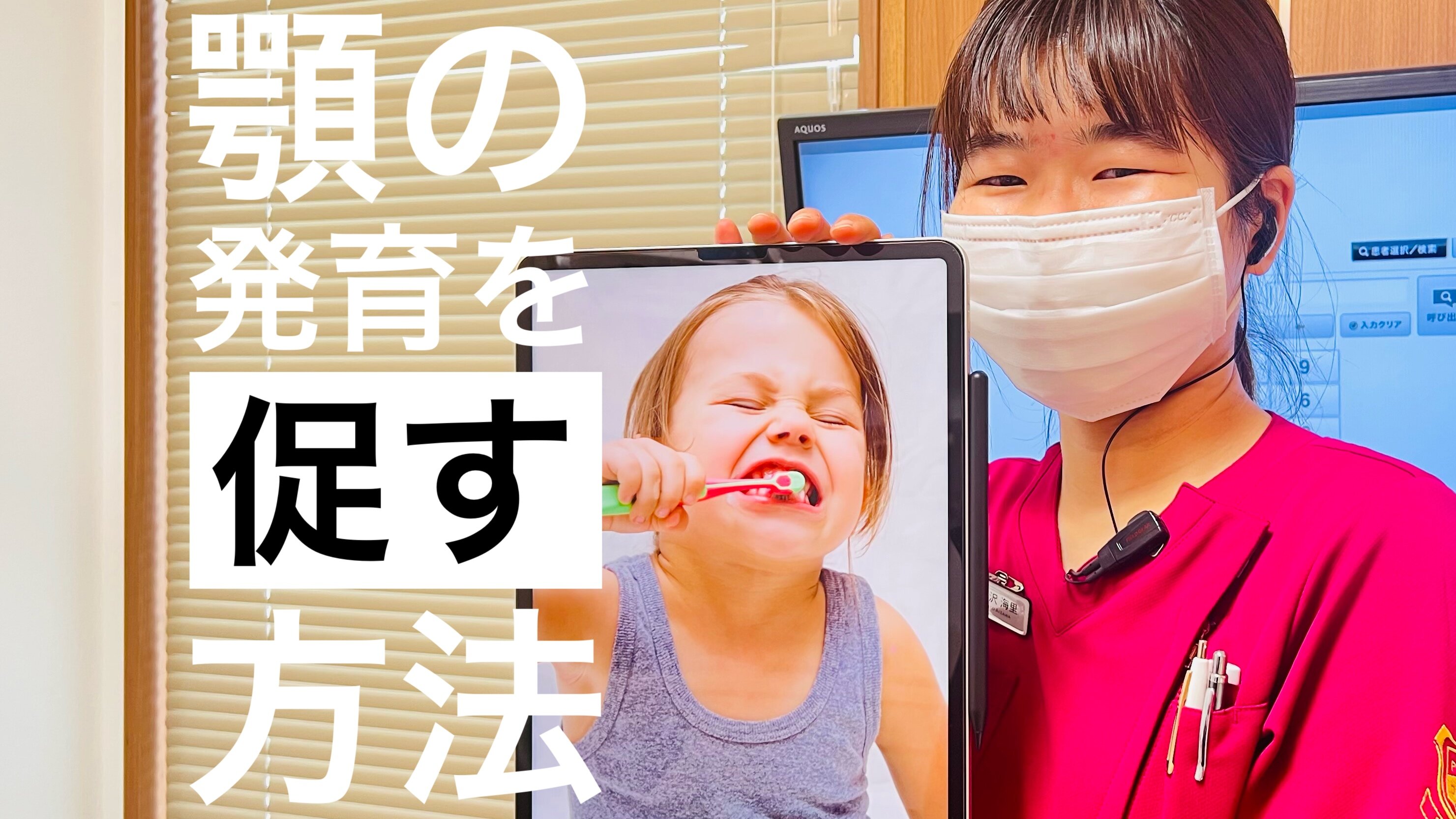 顎の発育を促す方法