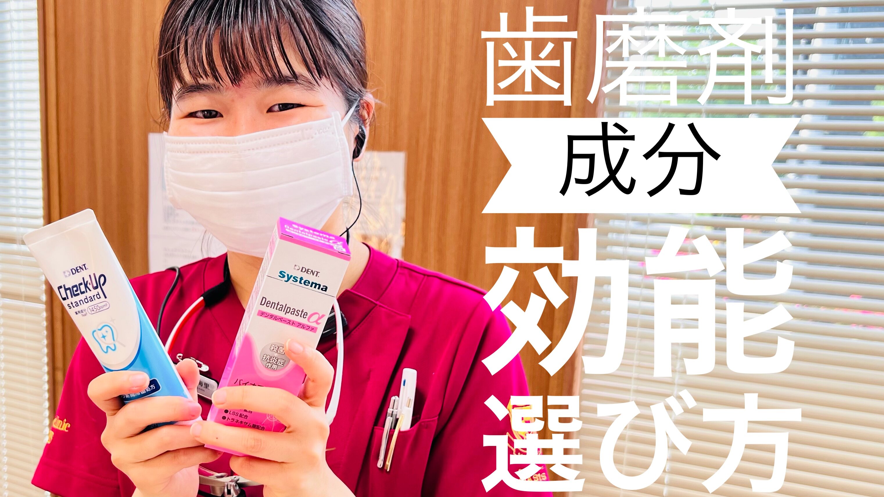 歯磨き粉に含まれる成分について