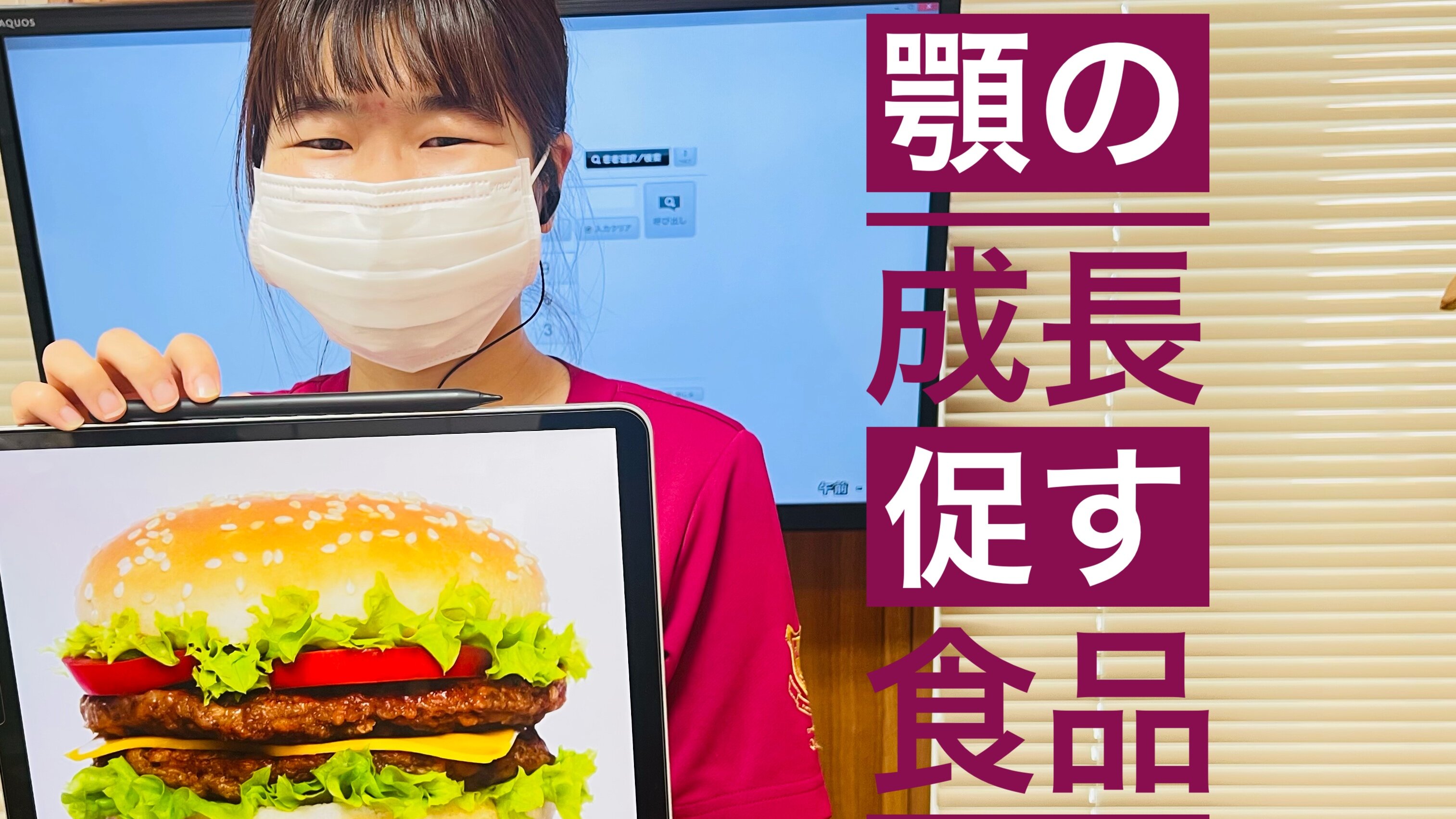 顎の成長を促す食品について