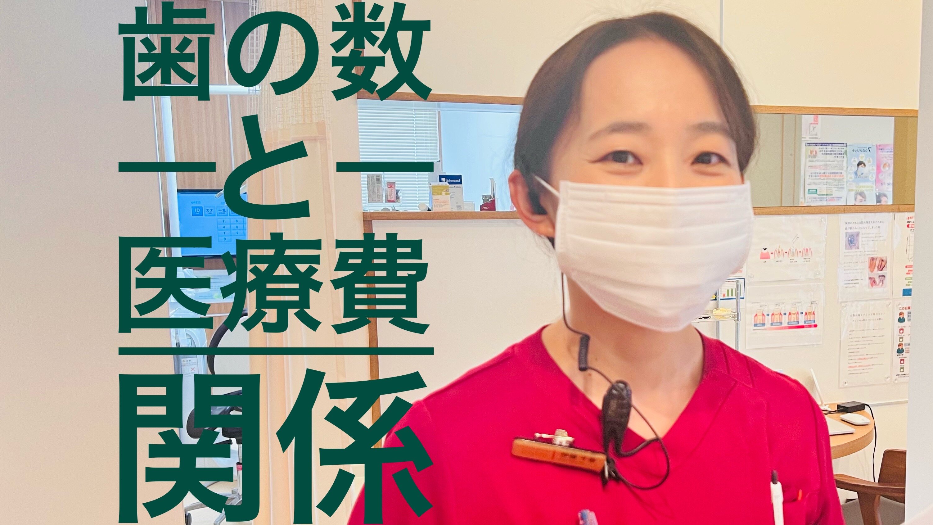 歯の数と総医療費の関係