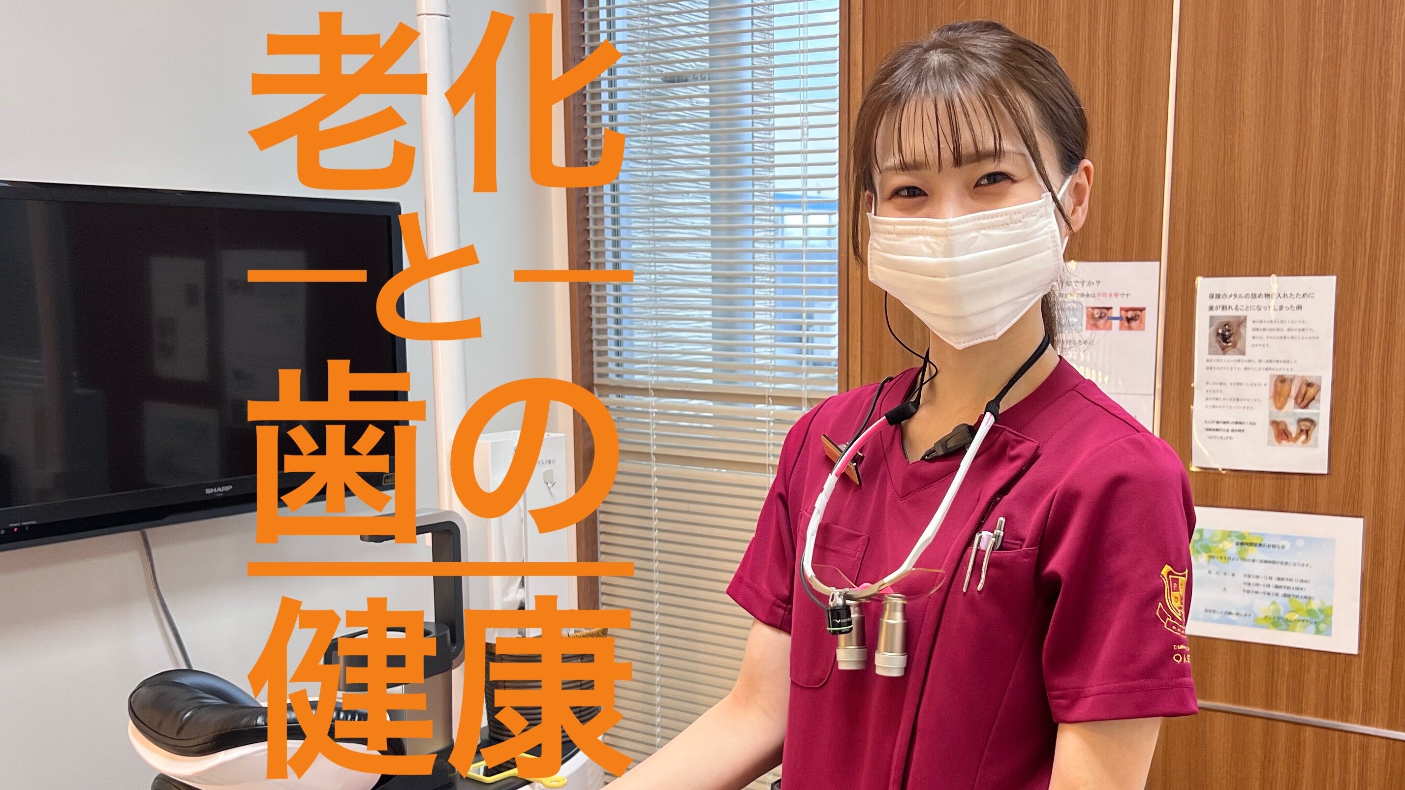 老化と歯の健康