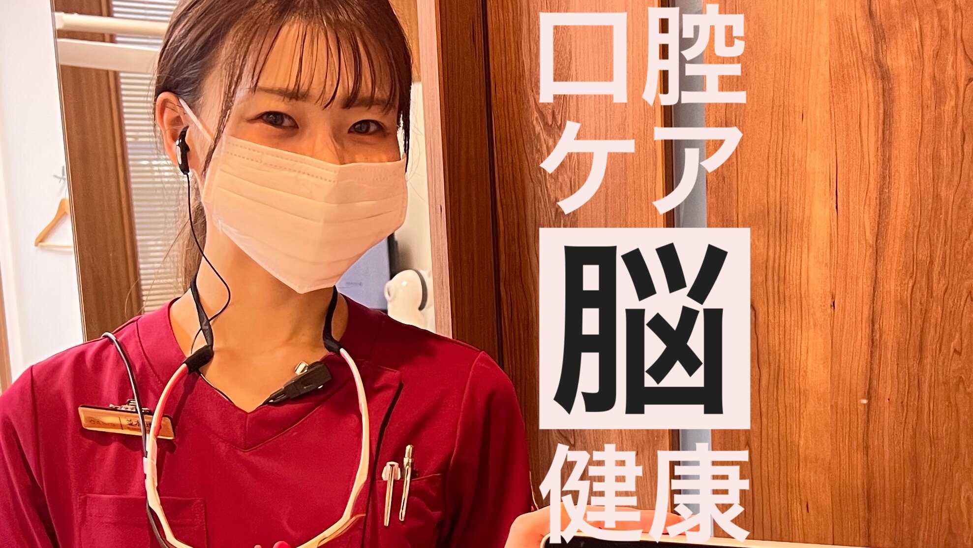 口腔ケアと脳の健康