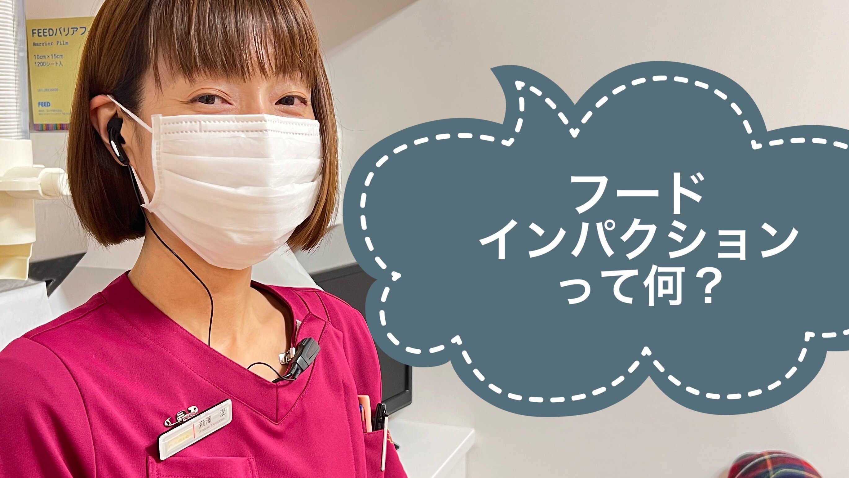 フードインパクションって何？