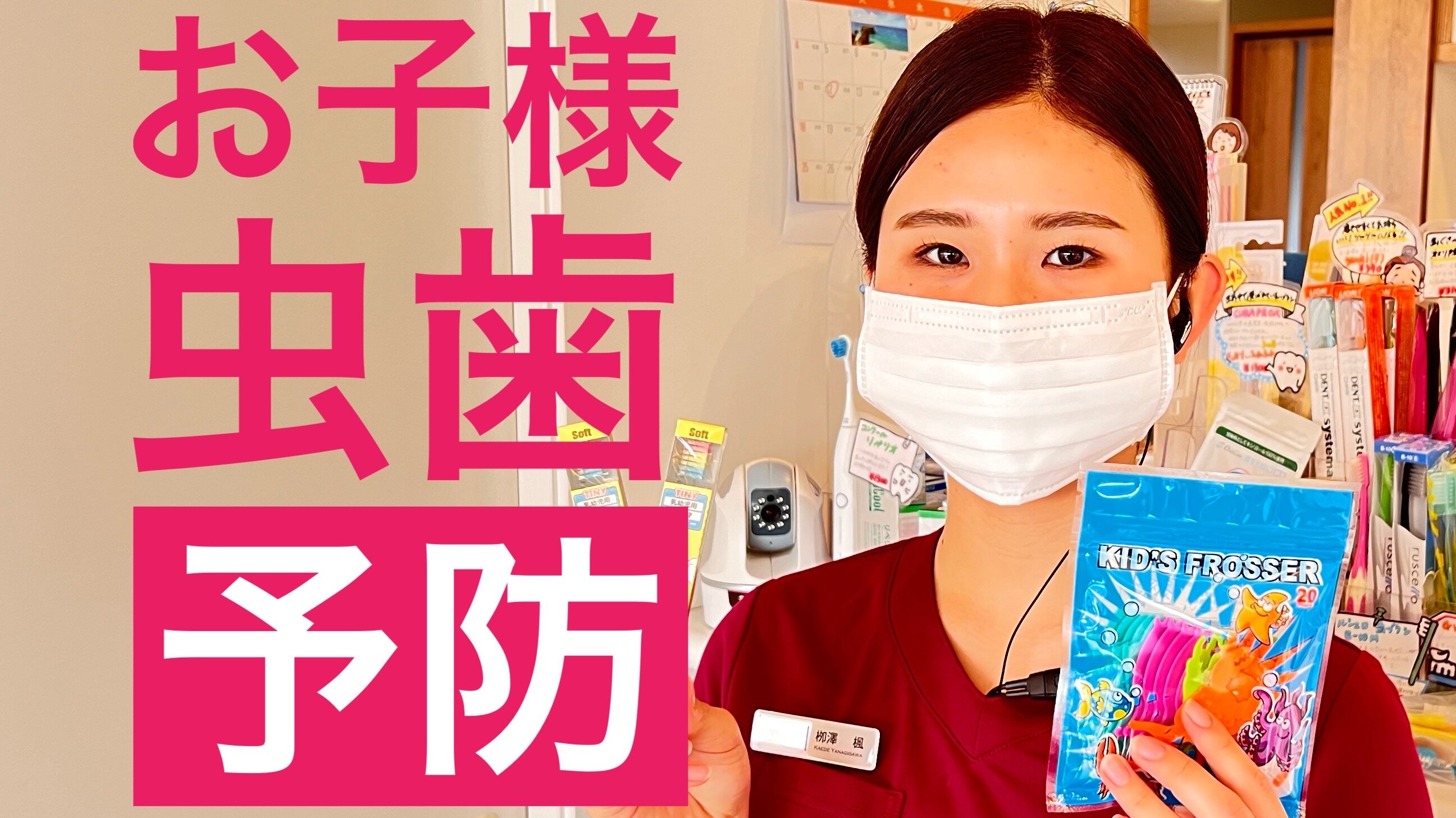 お子様の虫歯予防について