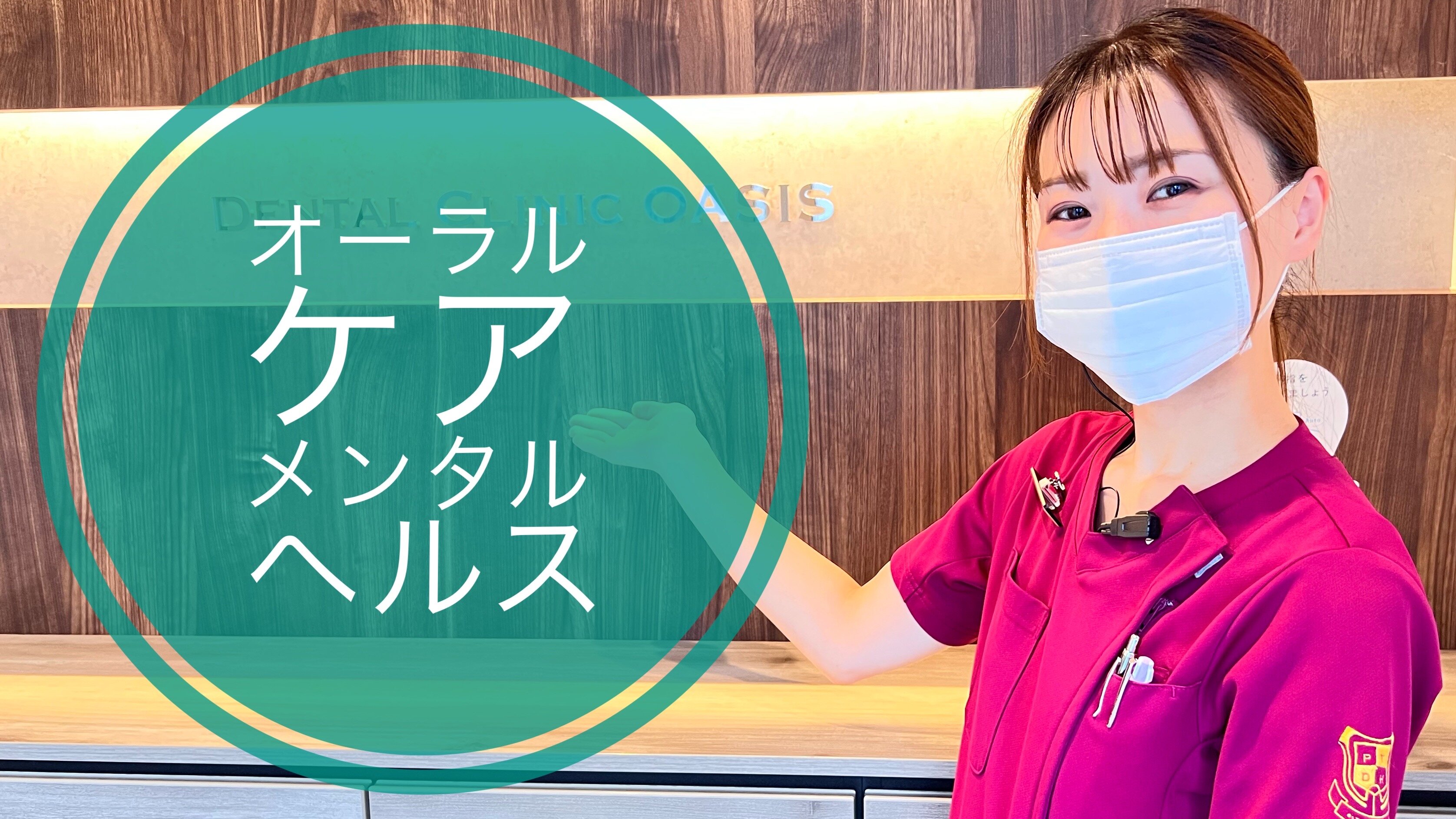 オーラルケアとメンタルヘルス