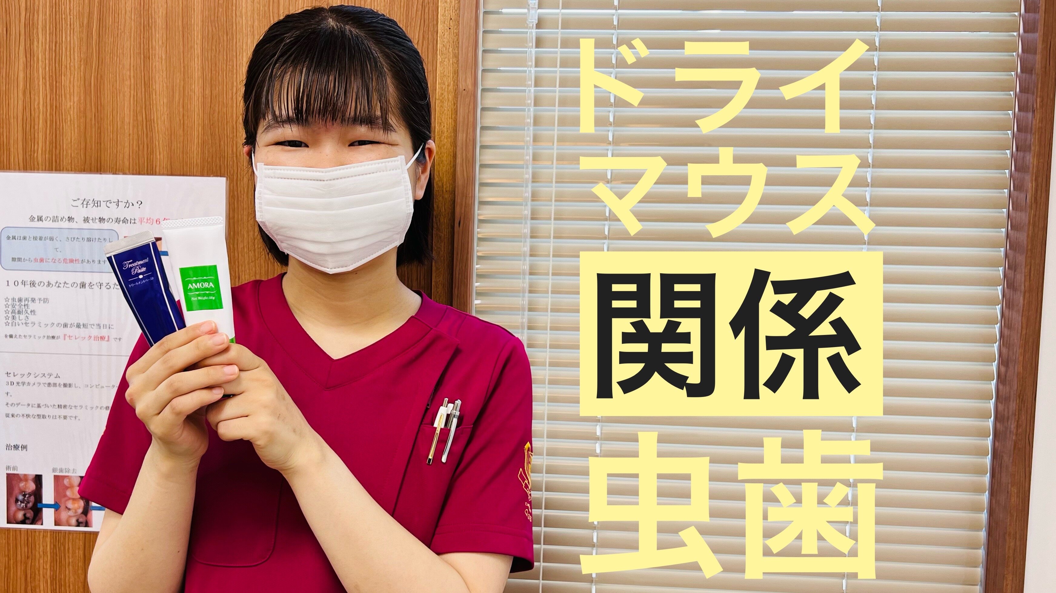 ドライマウスと虫歯