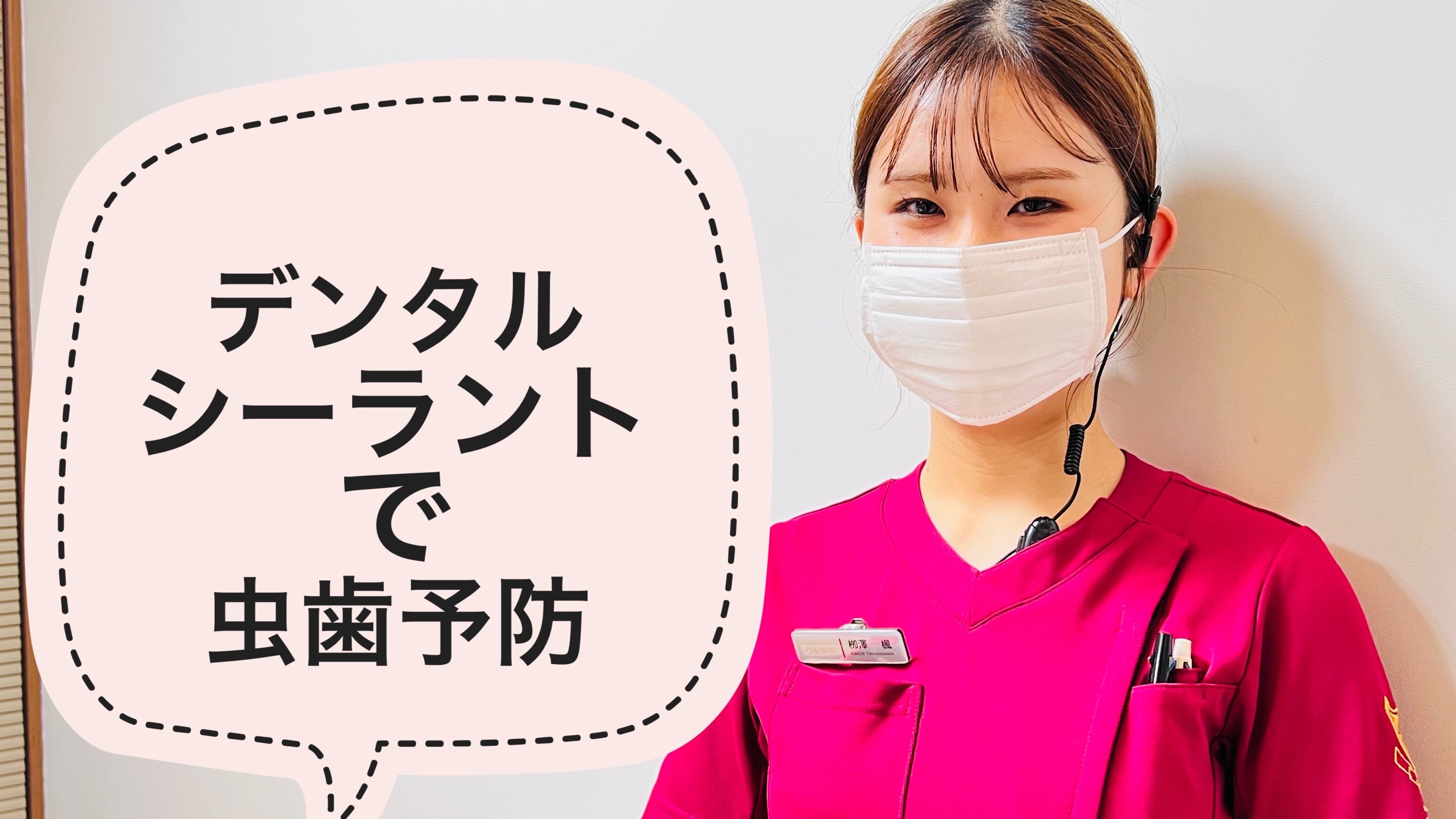 デンタルシーラント：虫歯予防の効果的な方法