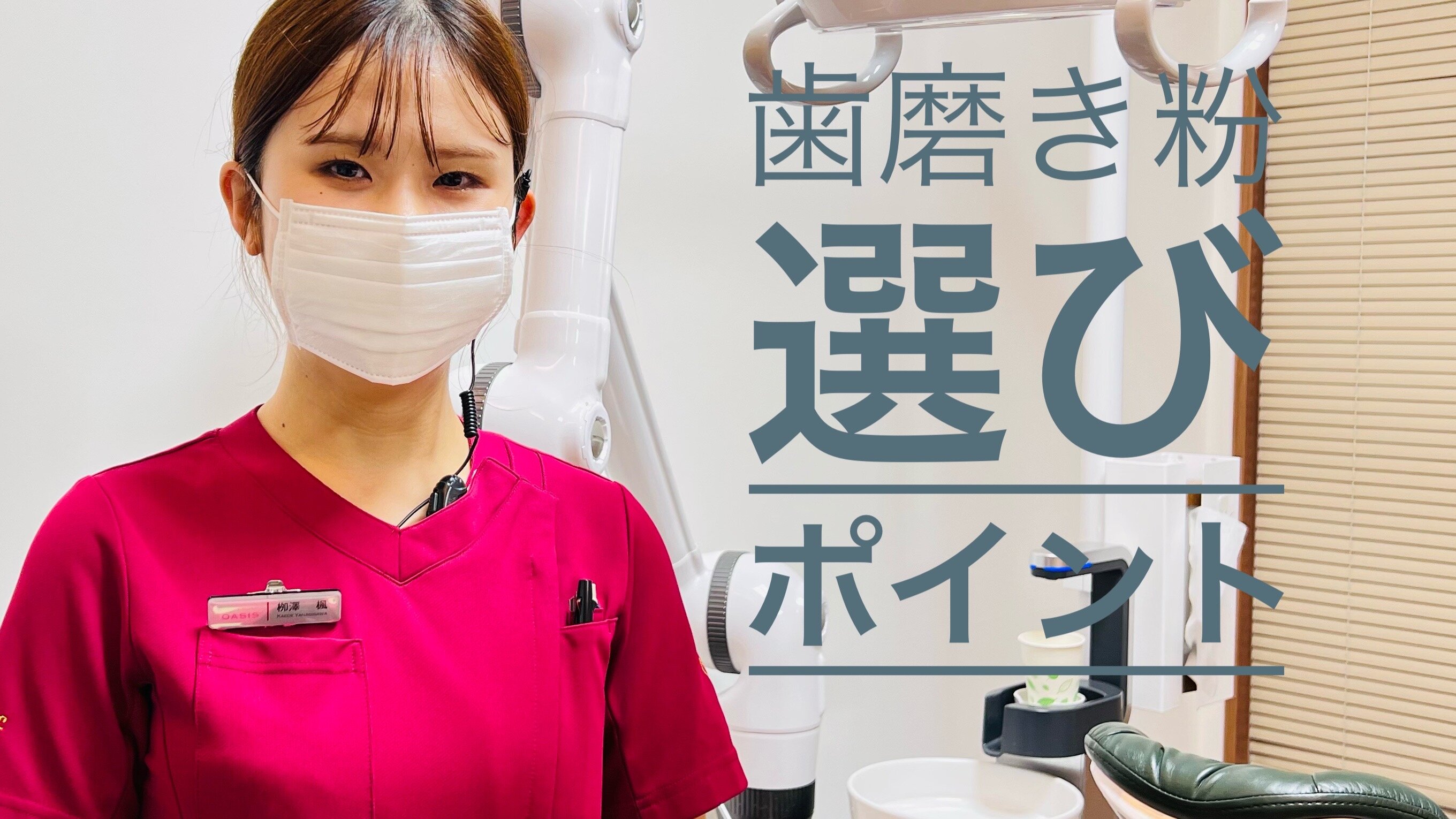 歯磨き粉選びのポイント