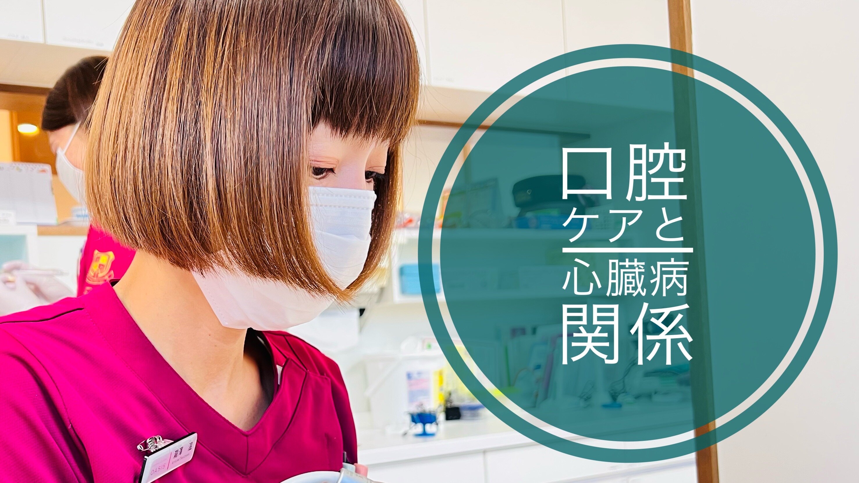 口腔ケアと心臓病の関係