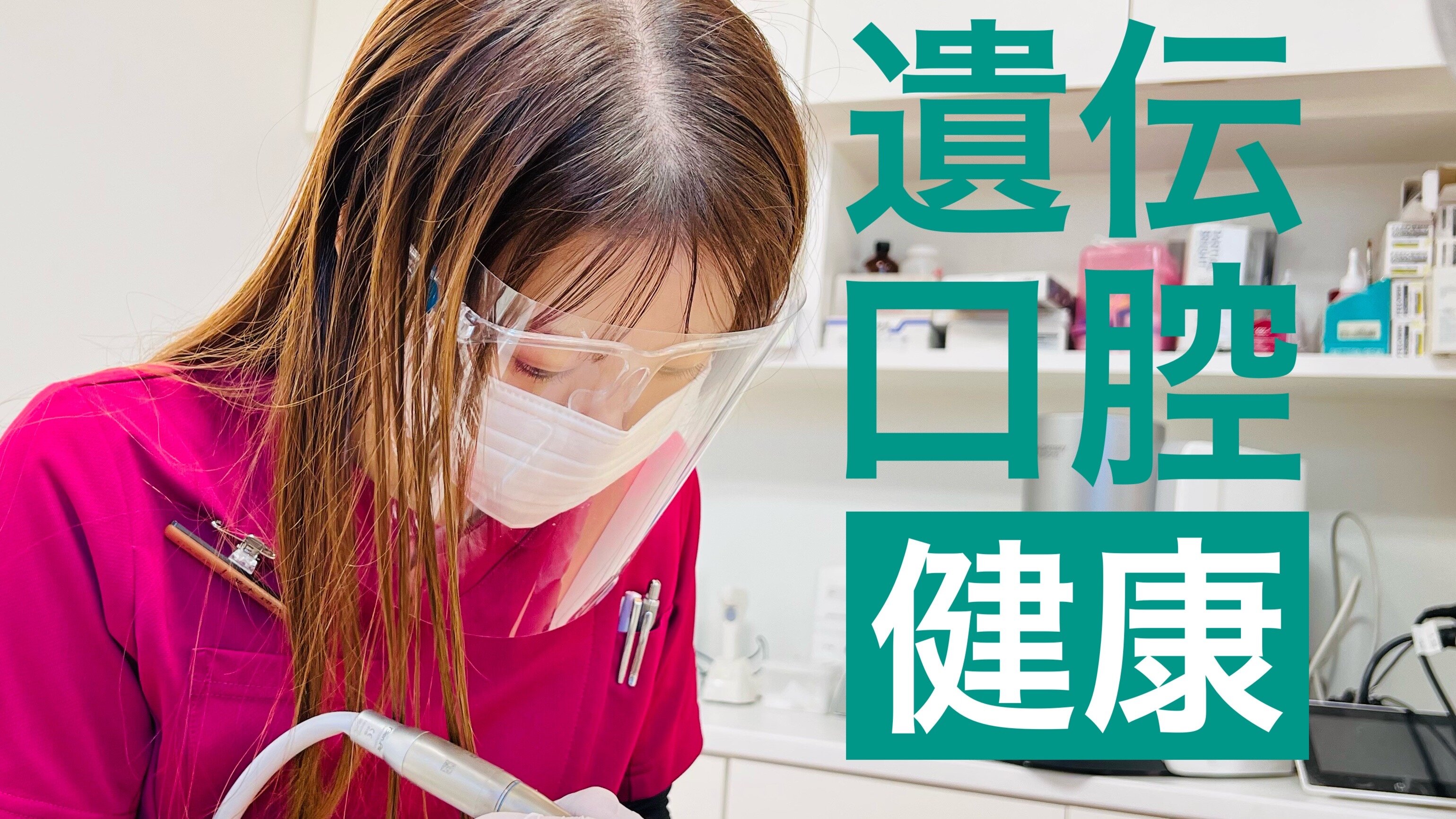 遺伝と虫歯：遺伝子が口腔に与える影響