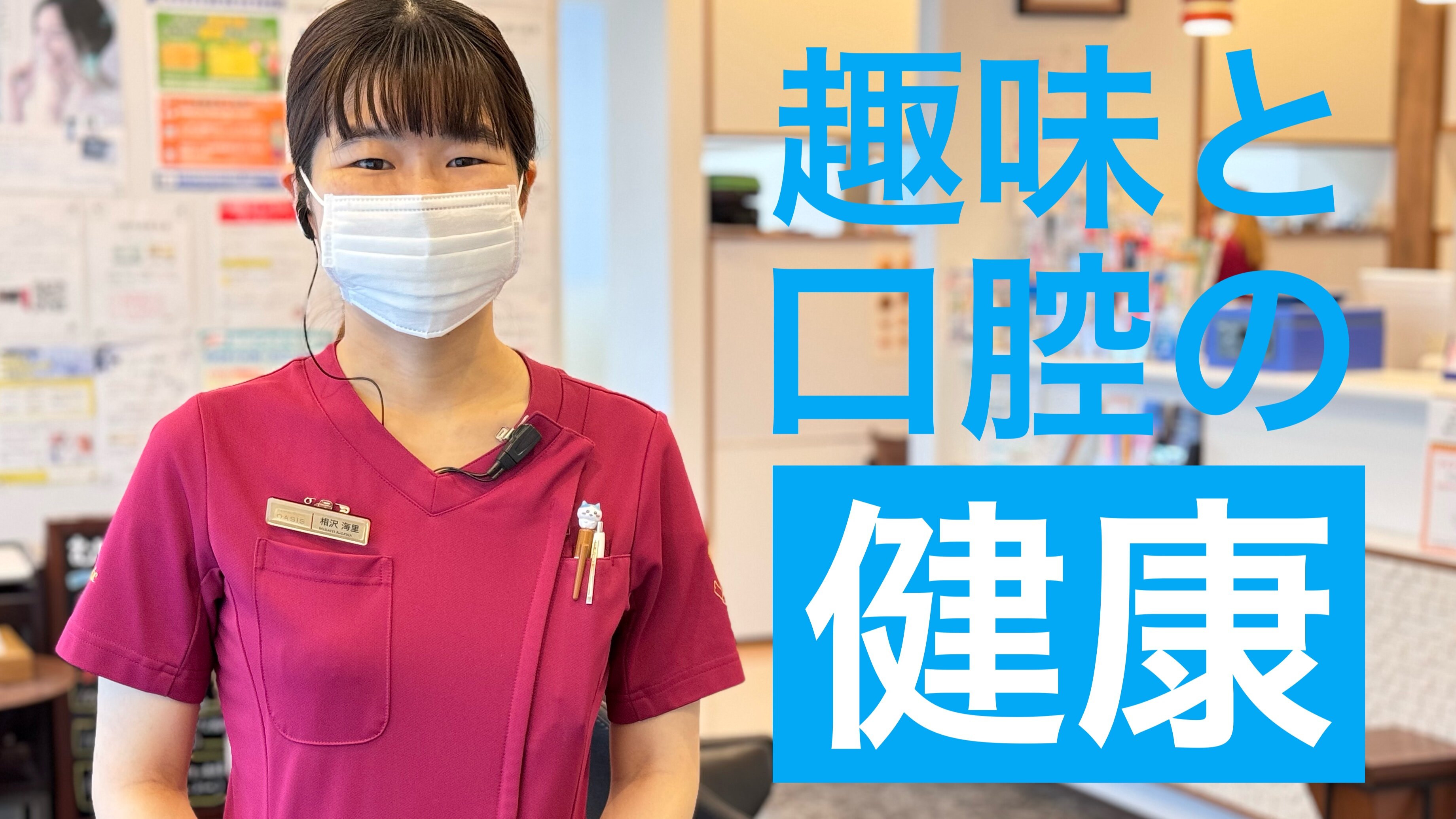 歯の健康と趣味の関係 〜趣味を通じて口腔ケアを向上させよう～