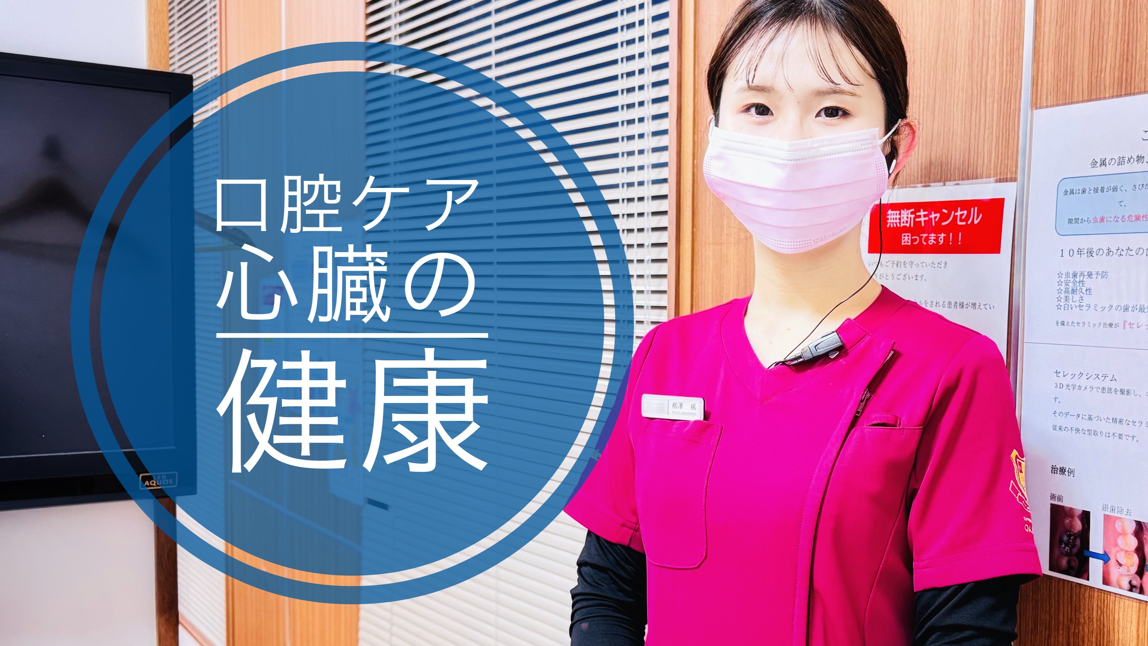 口腔ケアが心臓の健康にもたらす影響: 歯科衛生士が解説するその重要性