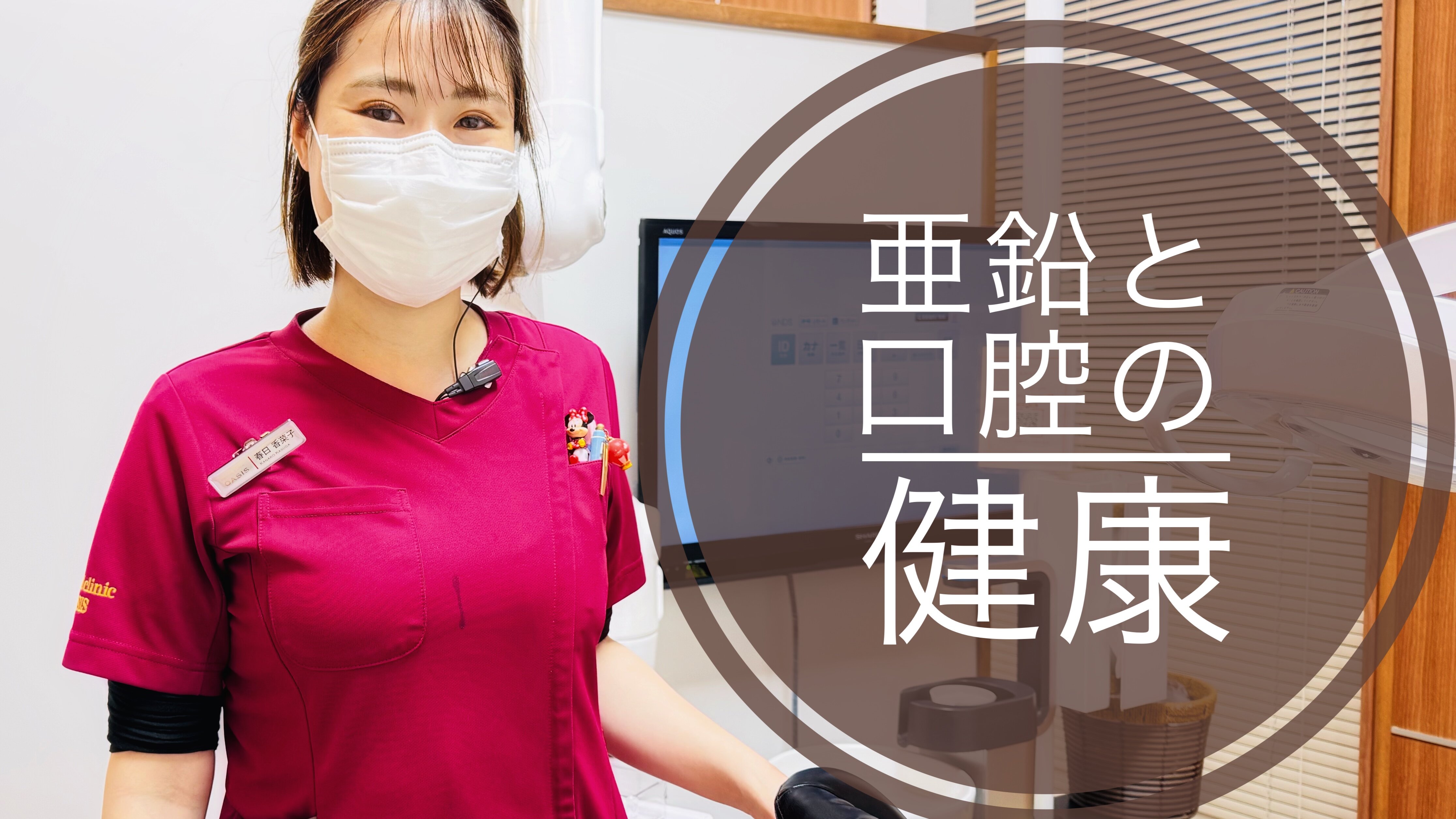 亜鉛と口腔の健康