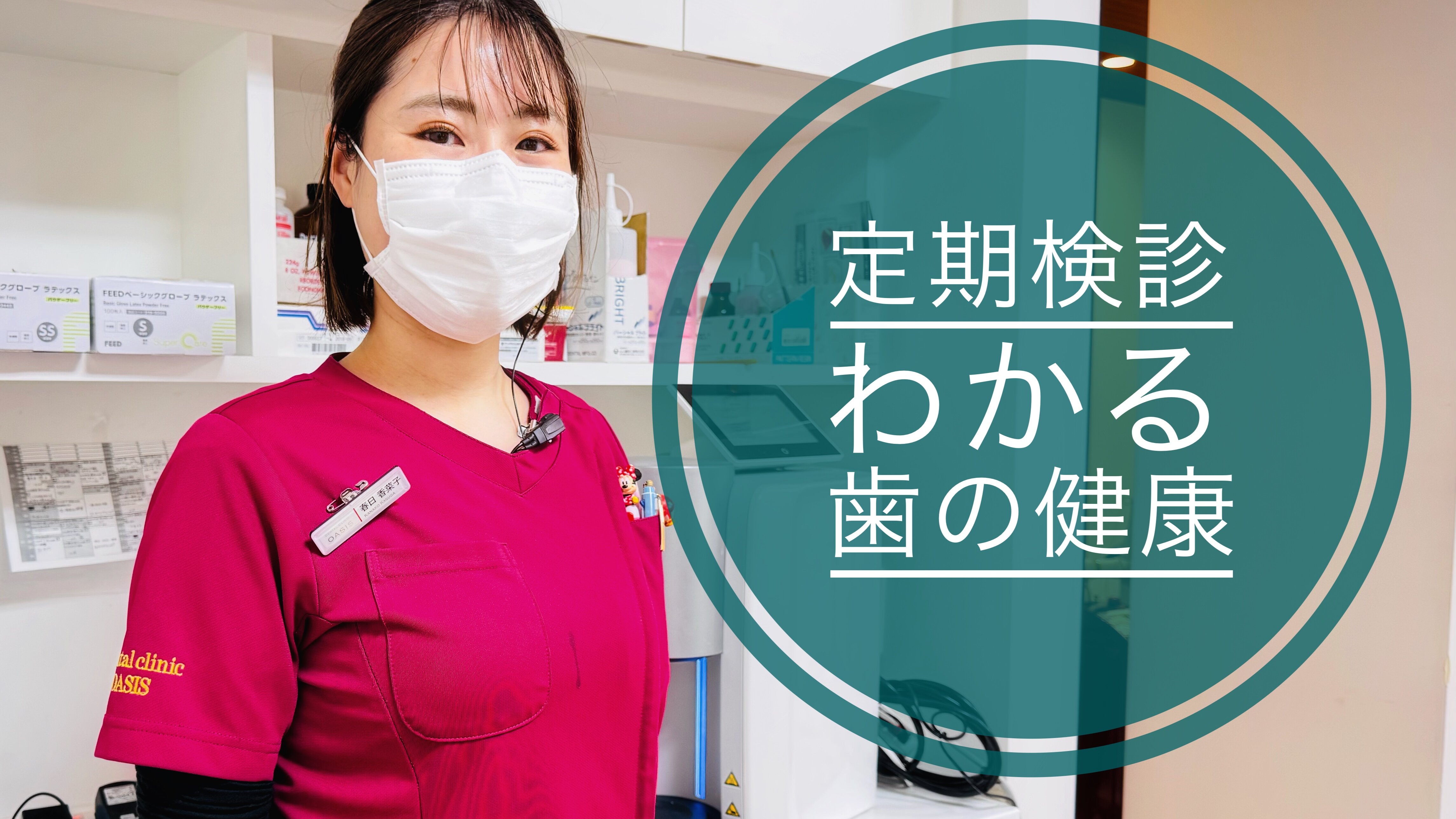 定期検診でわかる！あなたの歯の健康度