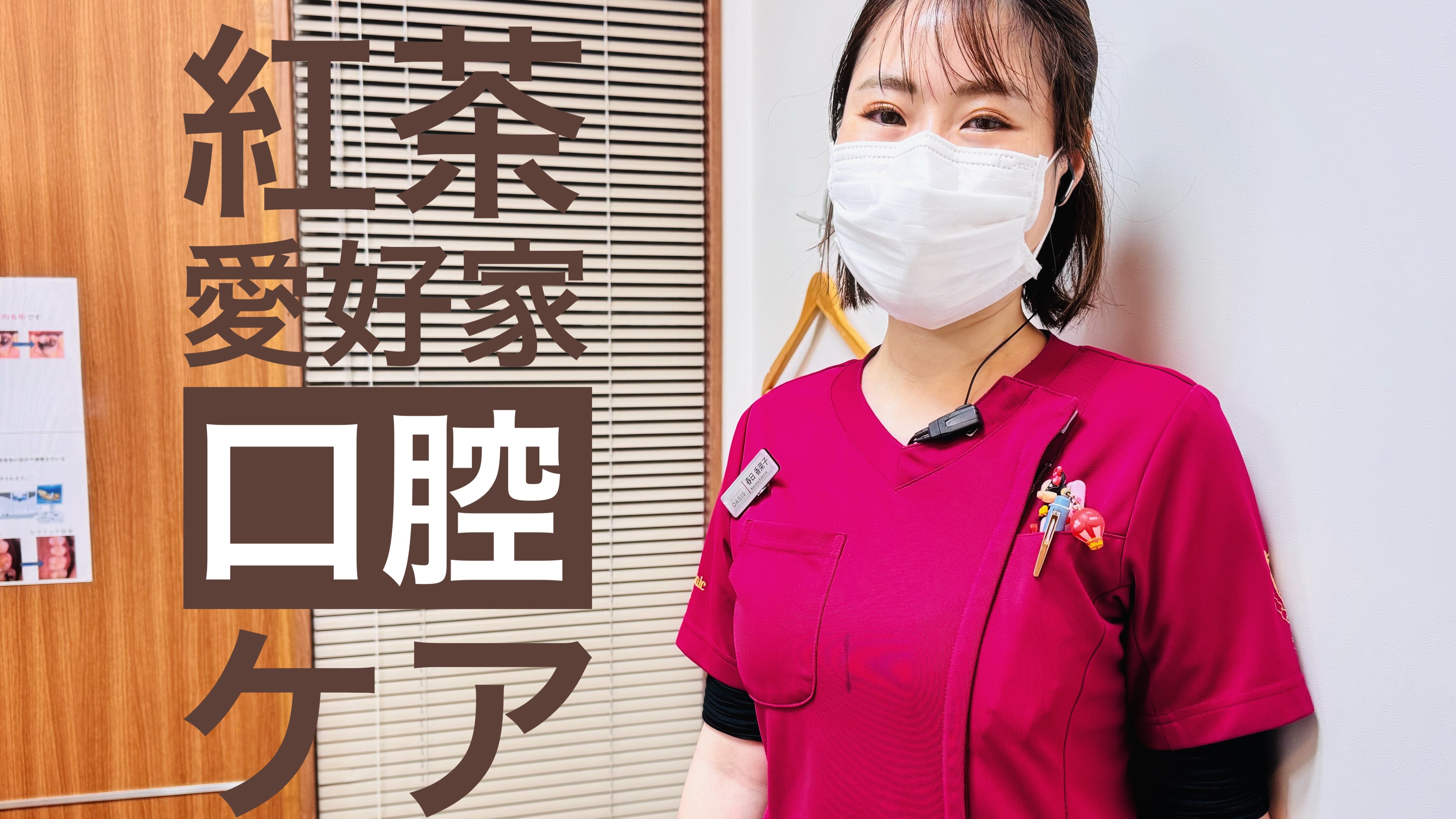 紅茶愛好家の口腔ケア