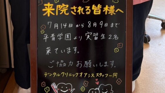 実習生が来ています