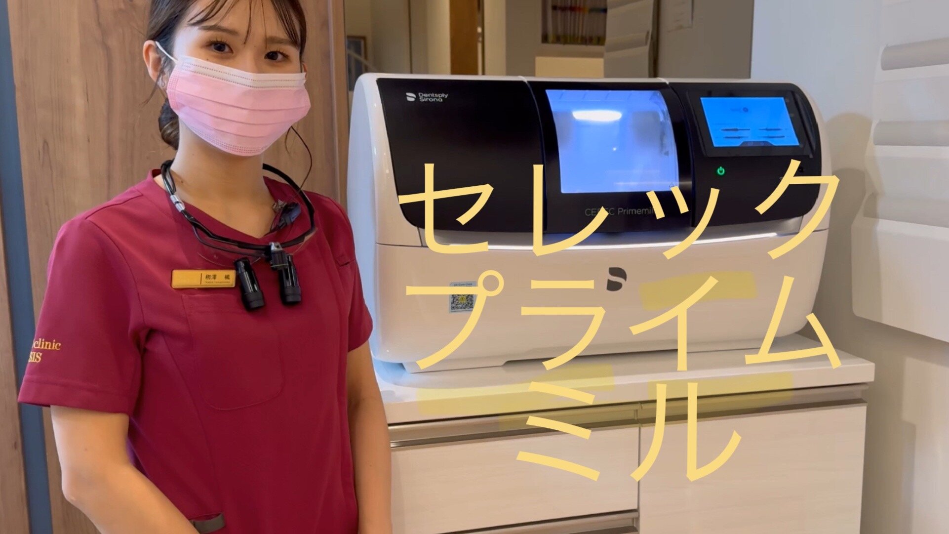 セレックプライミル (CERECPrimemill)