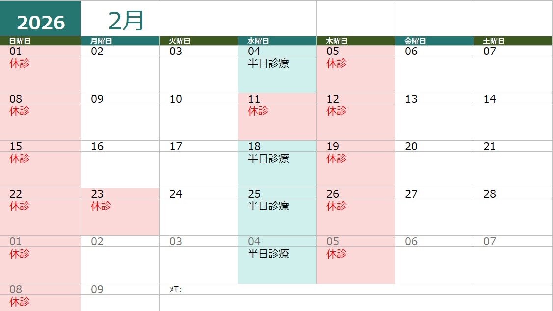 2月の診療カレンダー